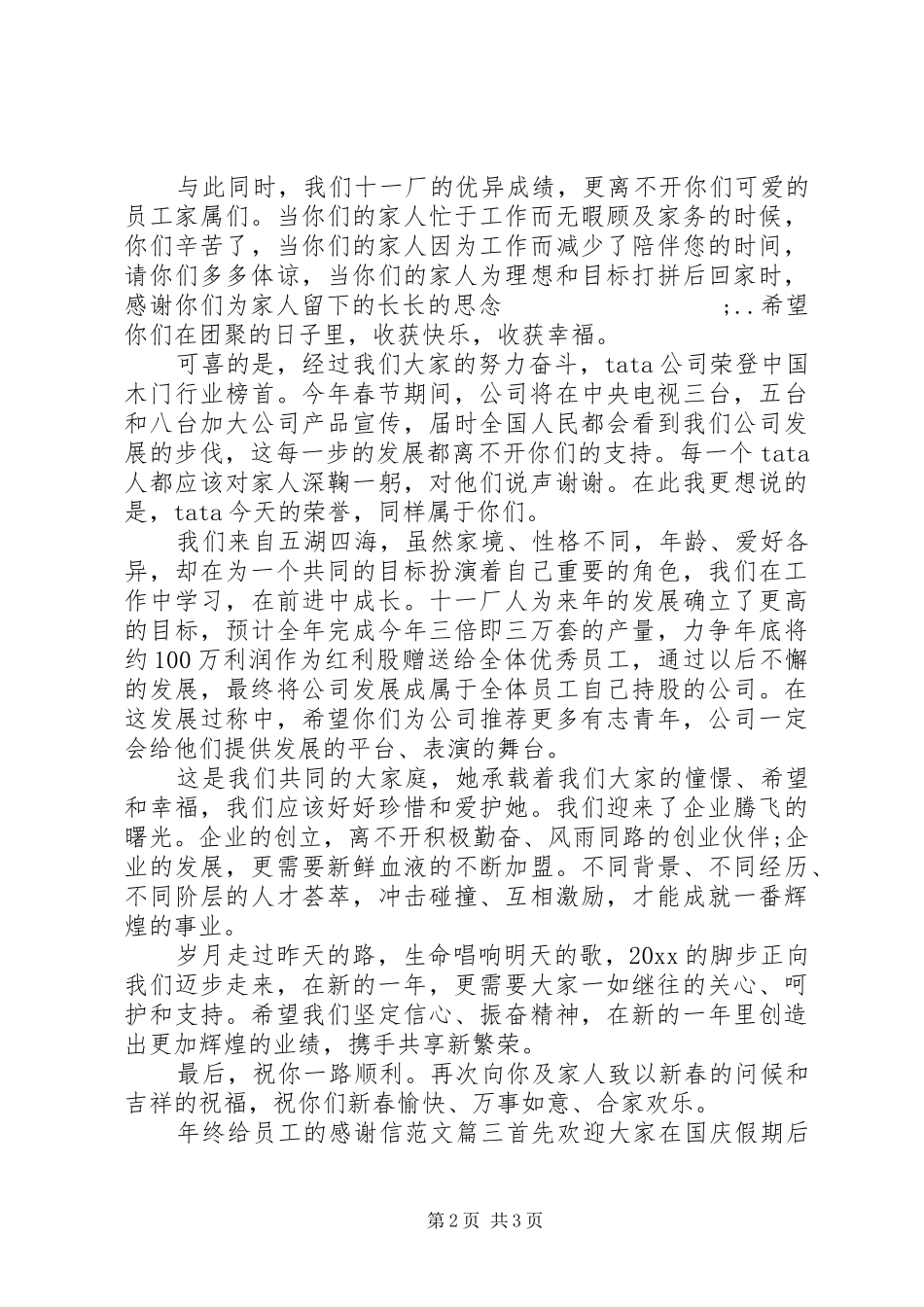 公司年终给员工的感谢信范文_第2页