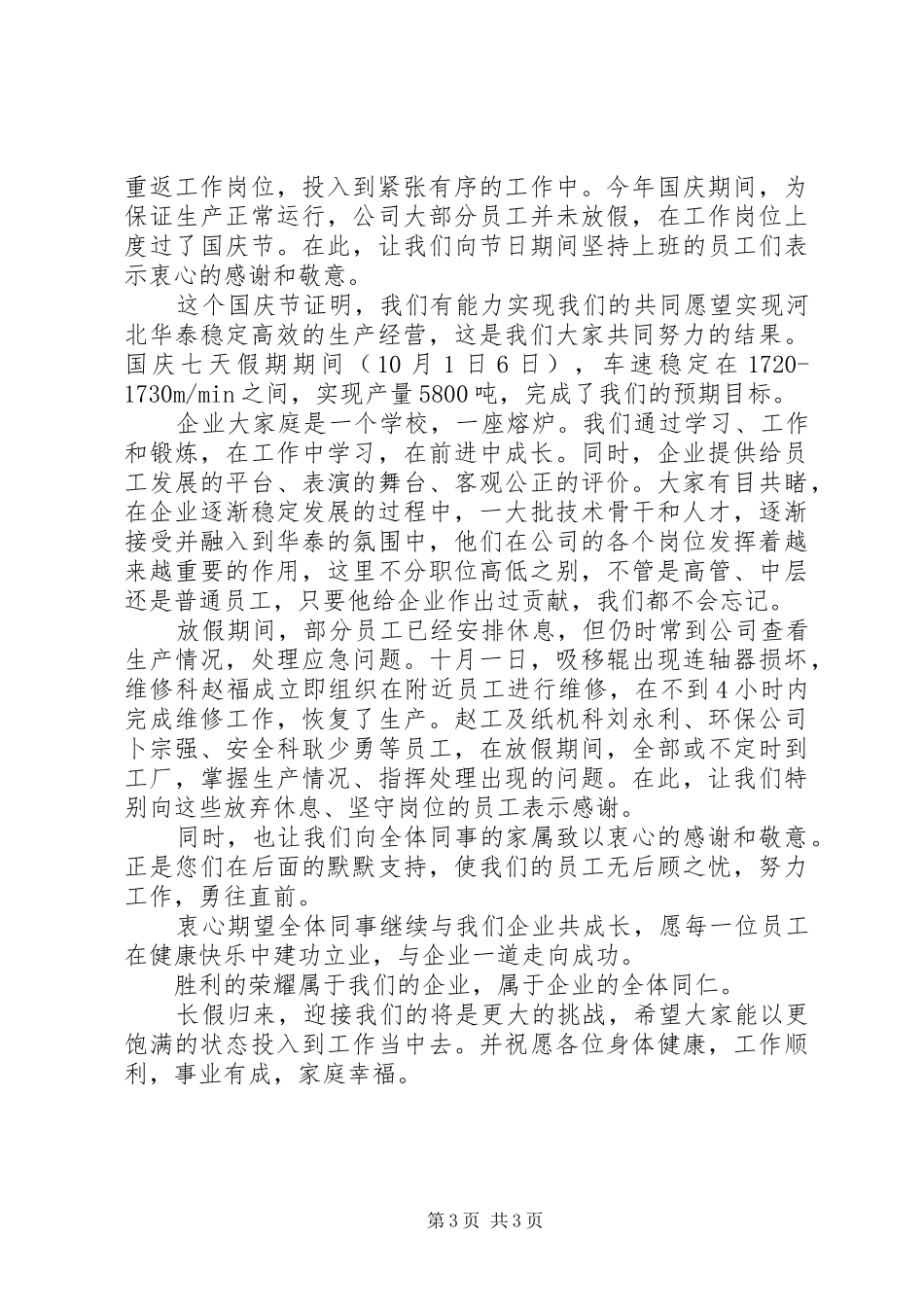 公司年终给员工的感谢信范文_第3页