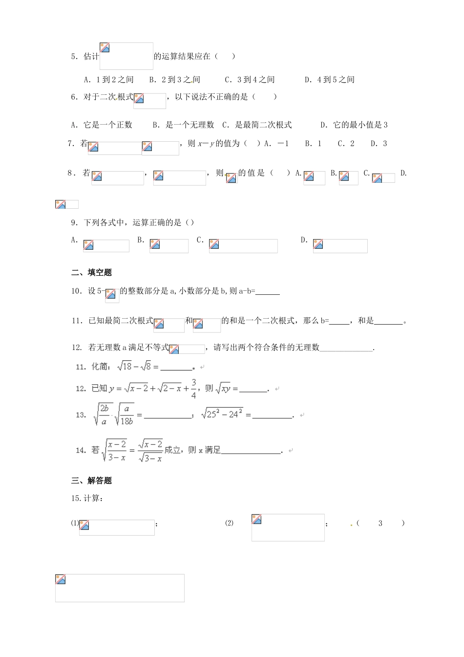 江苏省宿迁市宿豫区陆集初级中学中考数学 第4讲 根式复习讲义 苏科版_第3页