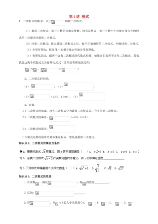 江苏省宿迁市宿豫区陆集初级中学中考数学 第4讲 根式复习讲义 苏科版