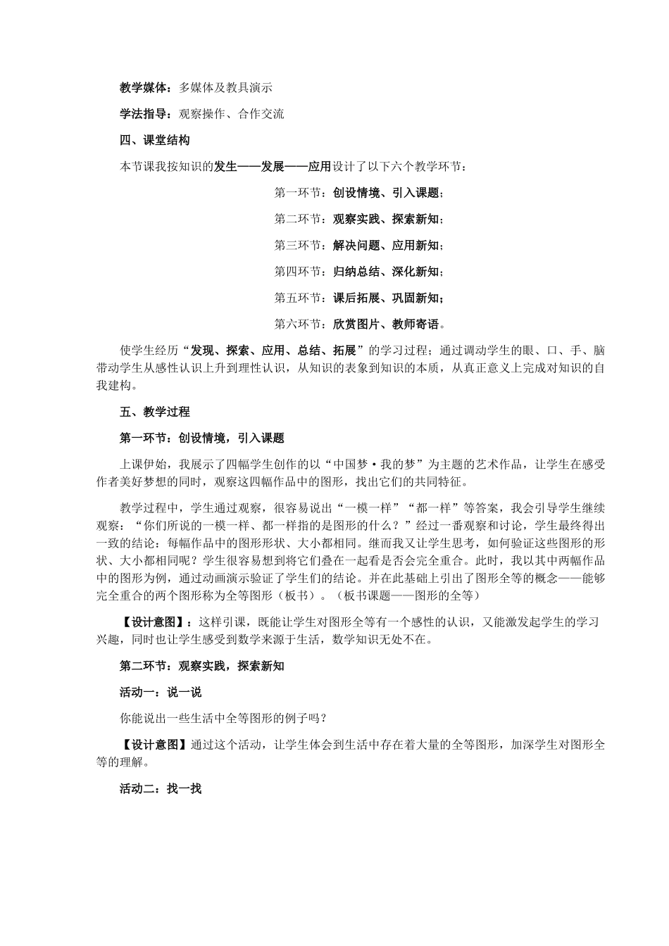 河南省平顶山舞钢市第一初级中学七年级数学下册 4.2 图形的全等说课稿（新版）北师大版_第2页