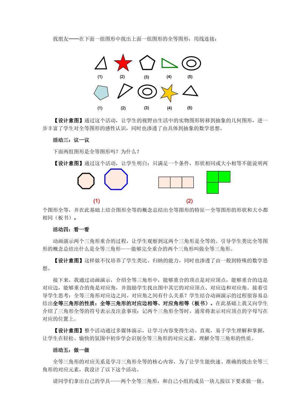 河南省平顶山舞钢市第一初级中学七年级数学下册 4.2 图形的全等说课稿（新版）北师大版_第3页