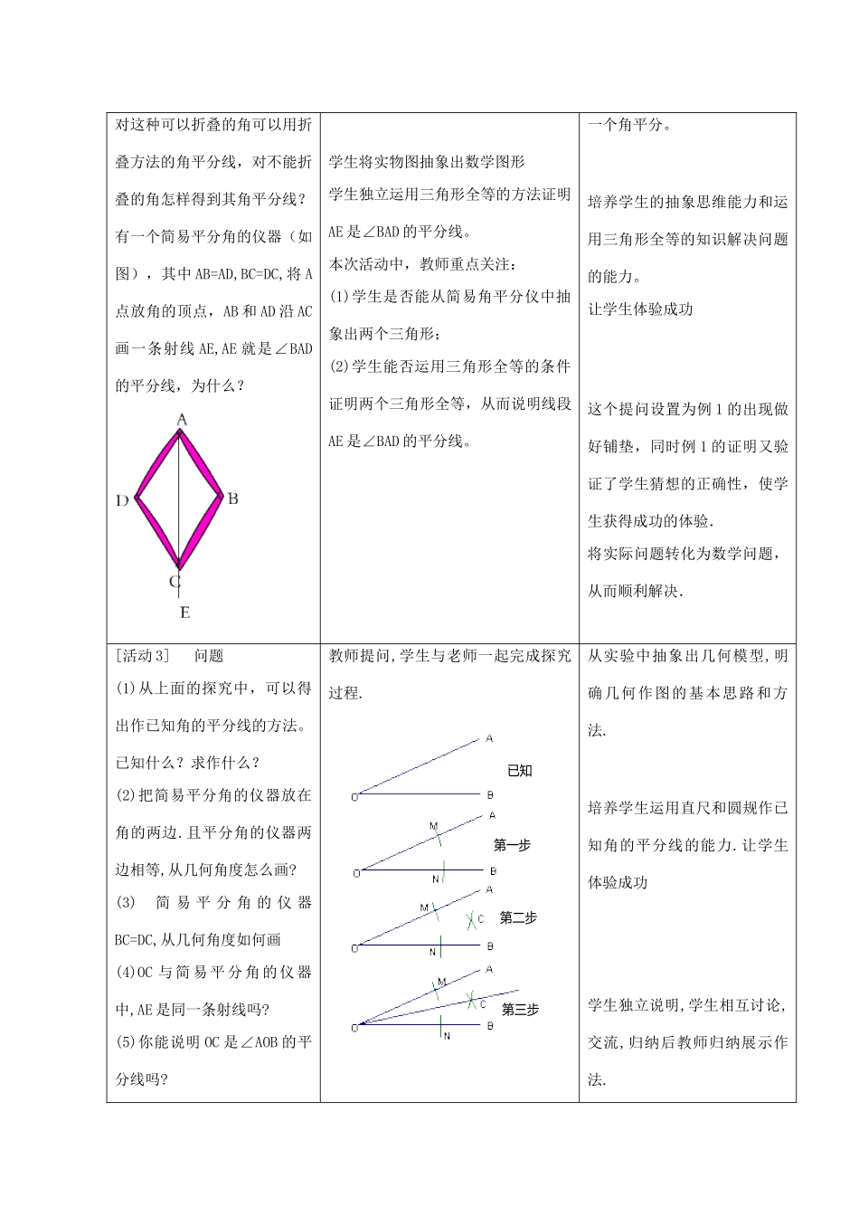 八年级数学上册 2.5 角平分线的性质教案 （新版）青岛版-（新版）青岛版初中八年级上册数学教案_第3页