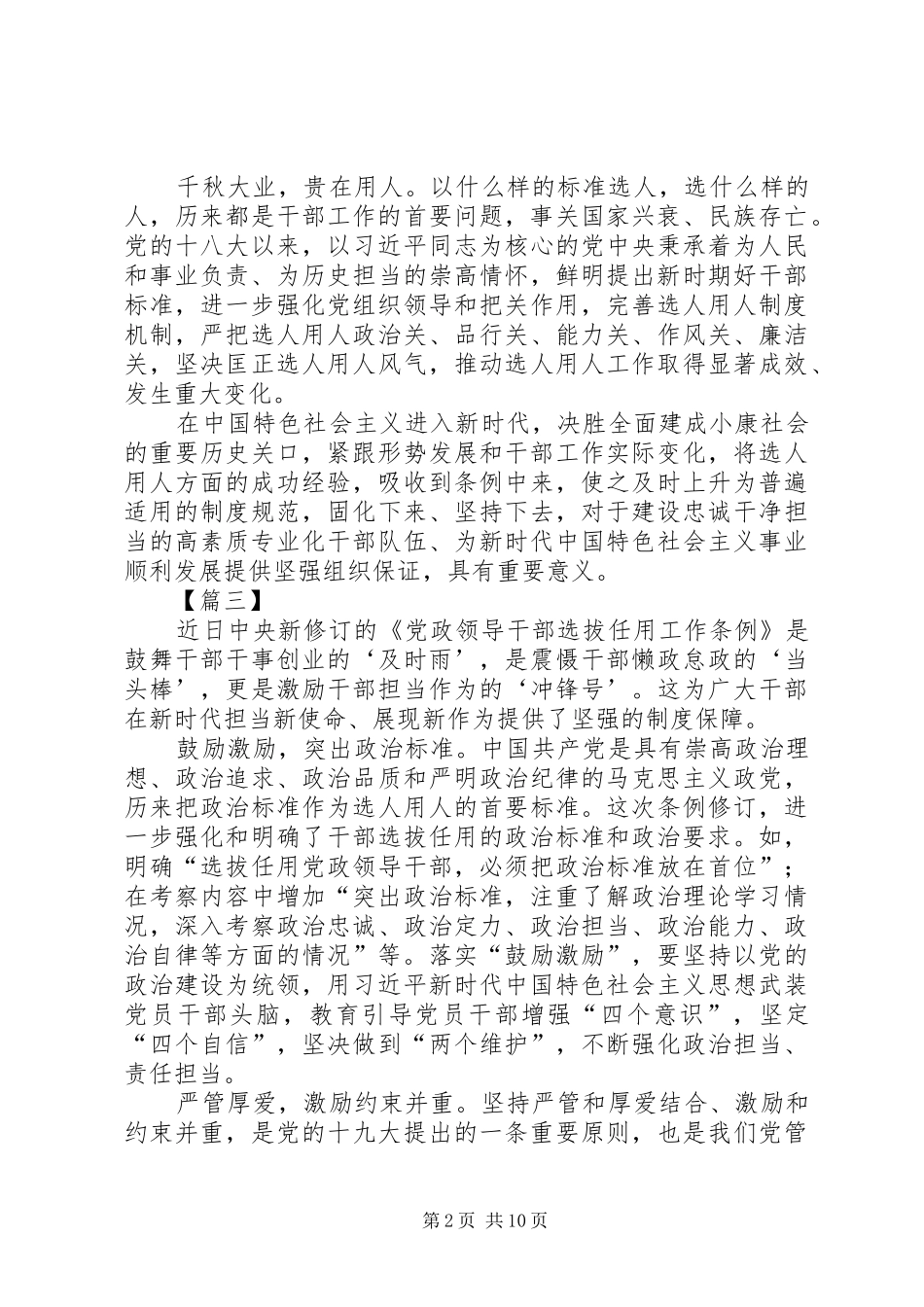 《学习贯彻干部任用条例》体会八篇_第2页