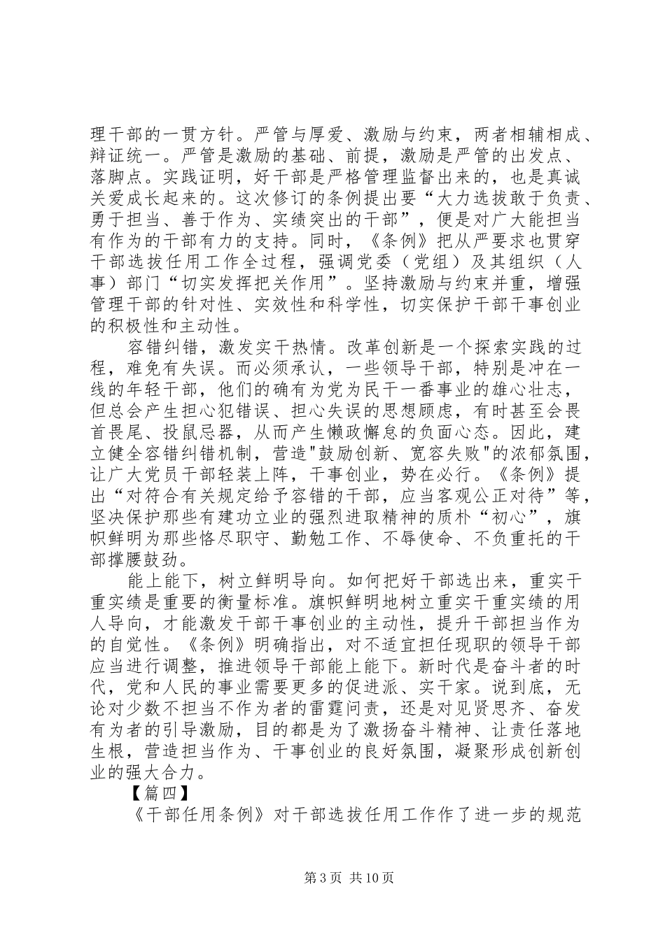 《学习贯彻干部任用条例》体会八篇_第3页