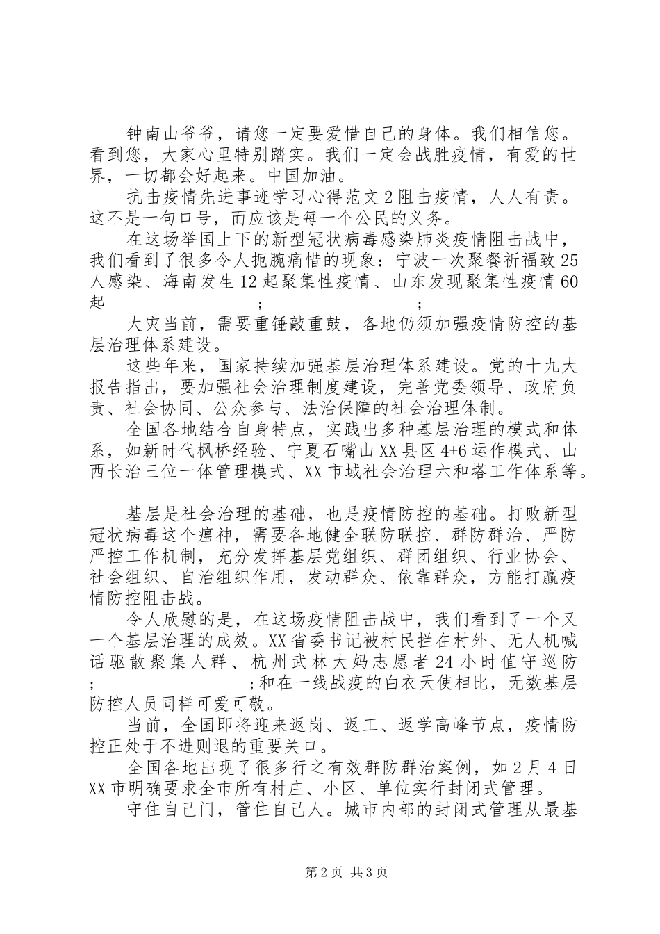 抗击疫情先进事迹学习心得范文_第2页