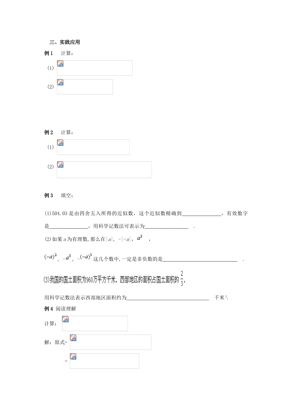 江苏省盐城市滨海第一初级中学七年级数学上册 第二章小结与思考（2）教案 苏科版_第2页