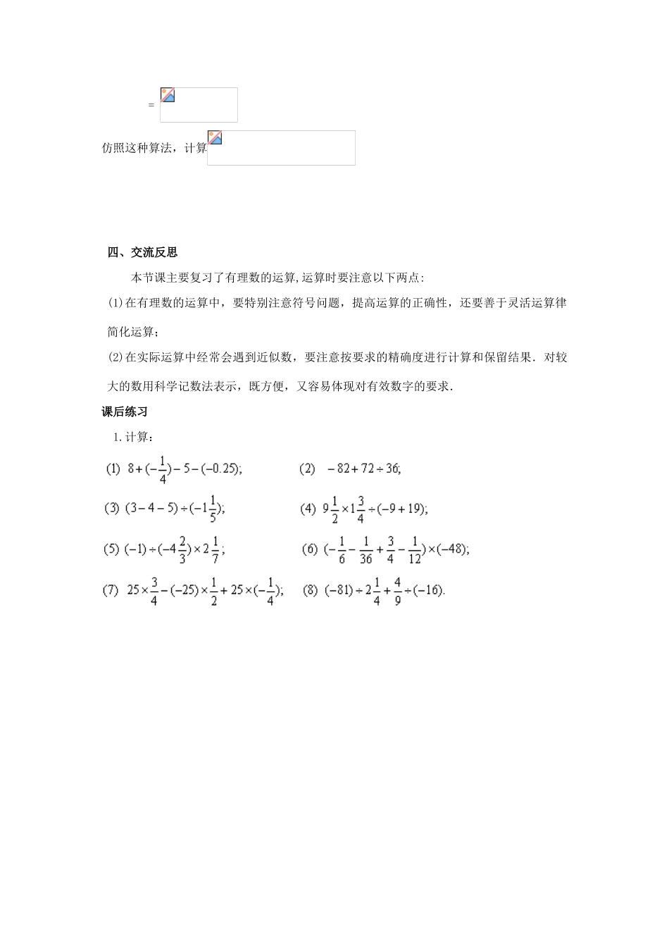 江苏省盐城市滨海第一初级中学七年级数学上册 第二章小结与思考（2）教案 苏科版_第3页