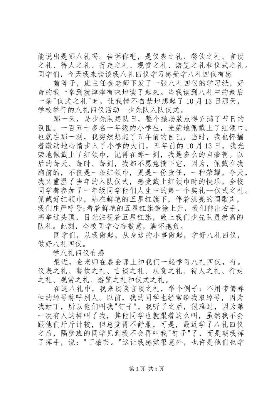 八礼四仪学习感受_第3页