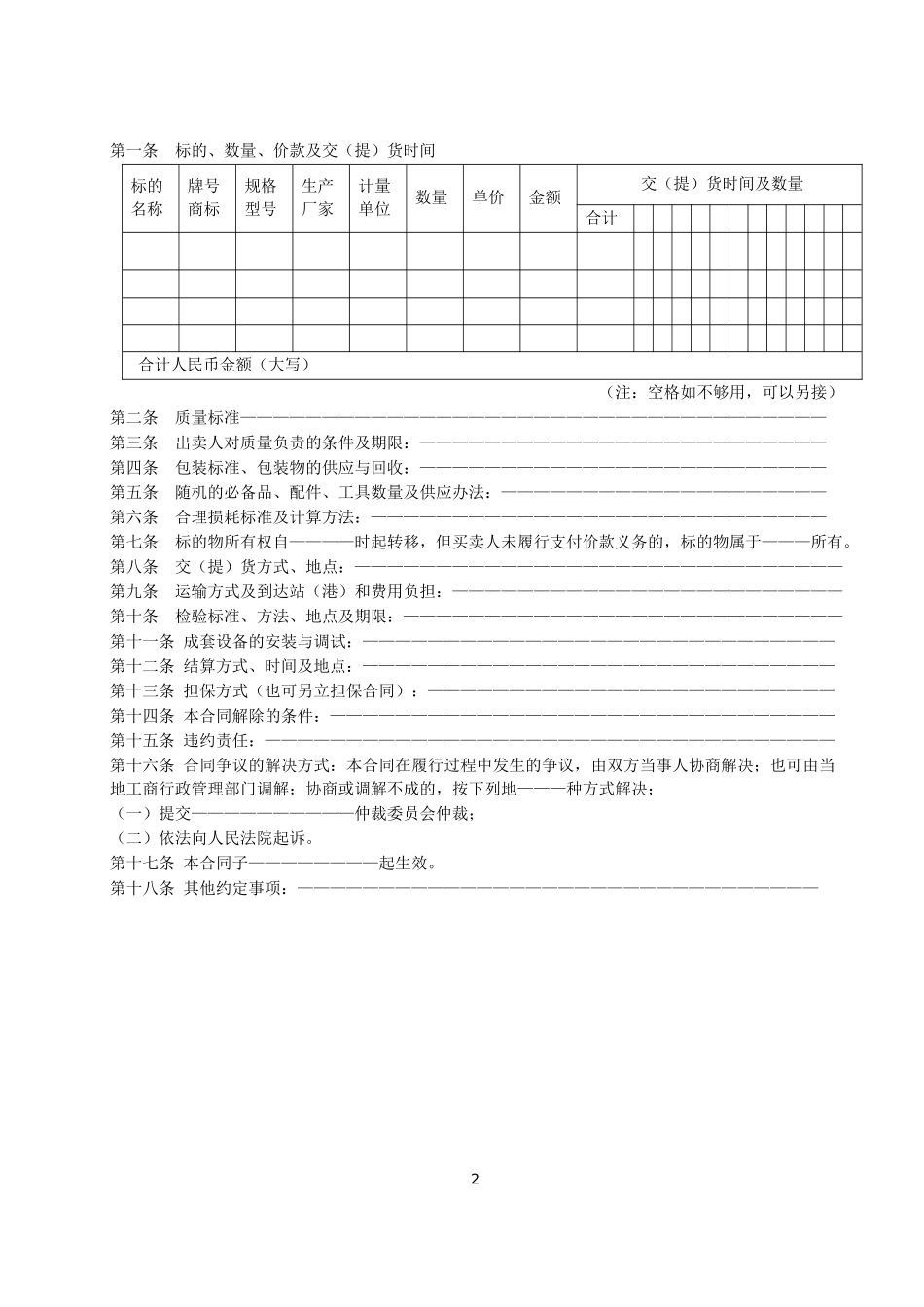 《工业品买卖合同》[示范文本]_第2页