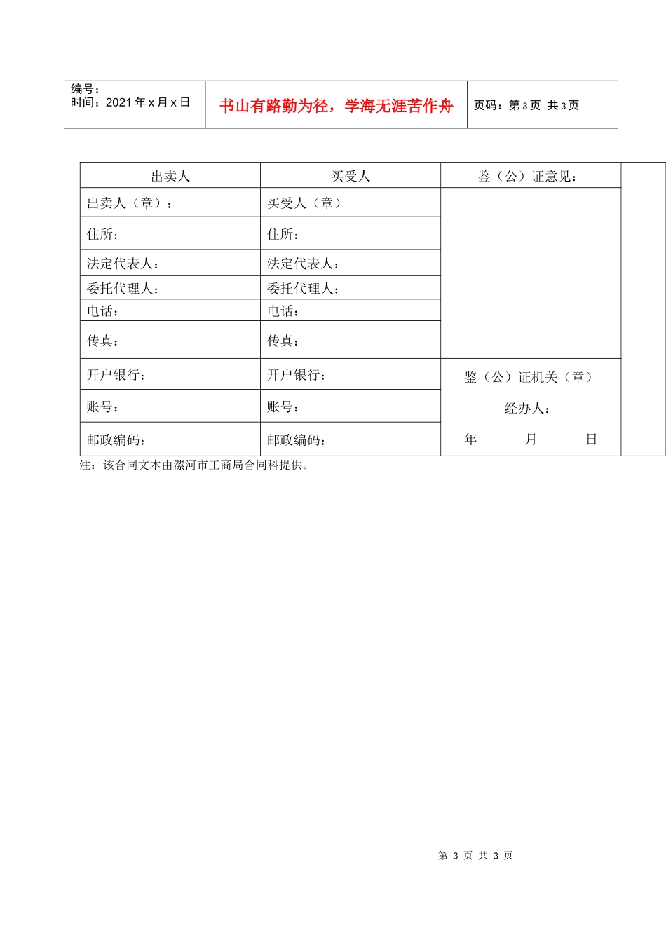 《工业品买卖合同》[示范文本]_第3页