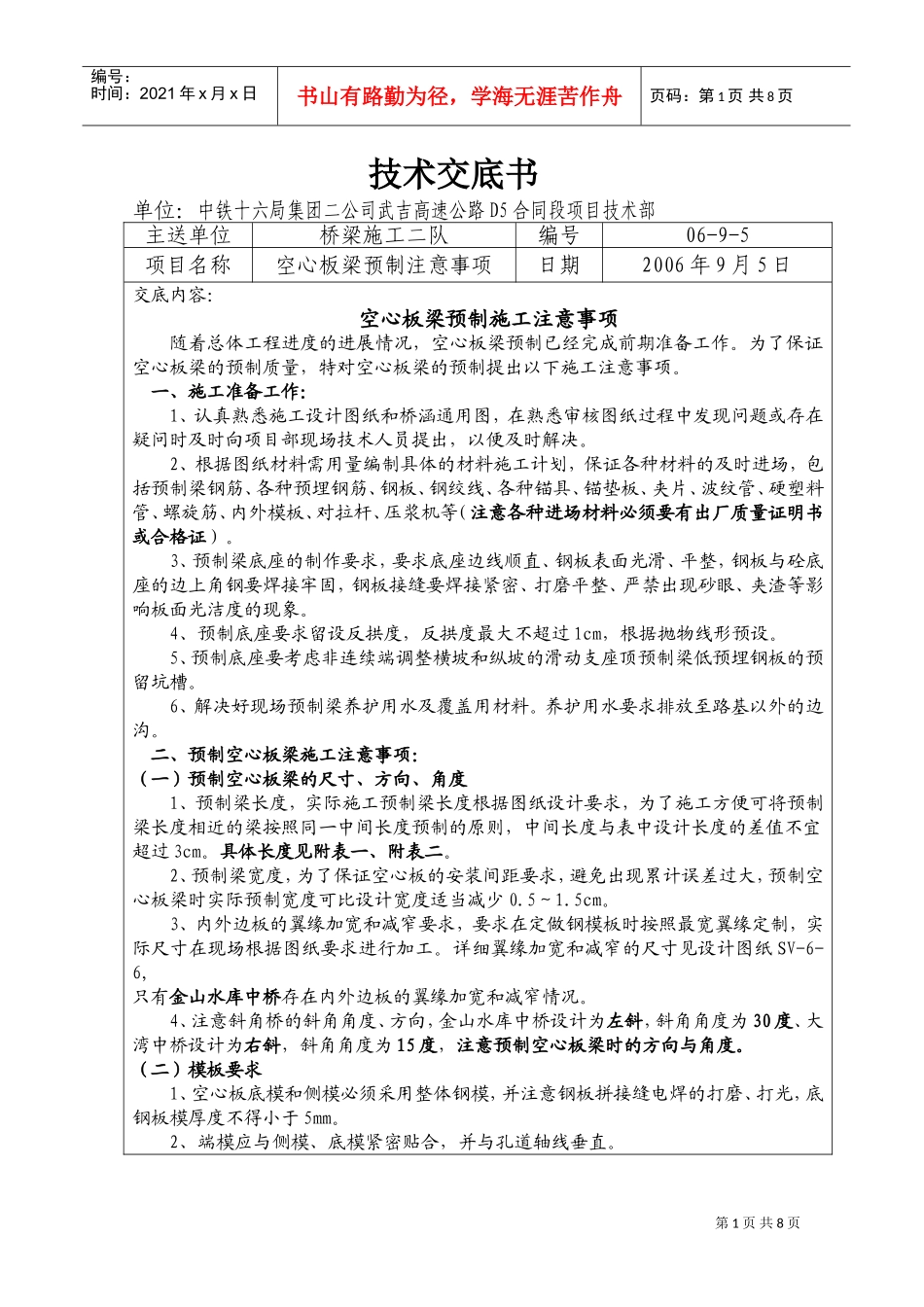 高速公路D5合同段工程技术交底记录(DOC7页)_第1页