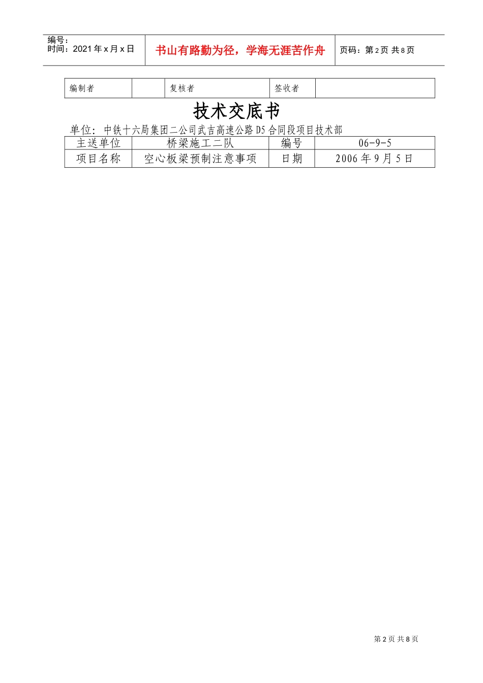 高速公路D5合同段工程技术交底记录(DOC7页)_第2页