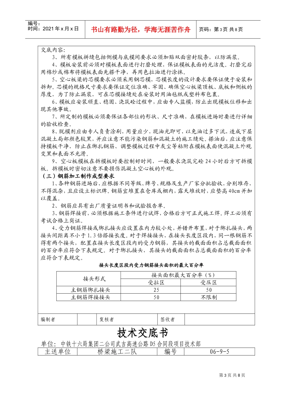 高速公路D5合同段工程技术交底记录(DOC7页)_第3页