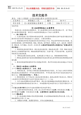 高速公路D5合同段工程技术交底记录(DOC7页)