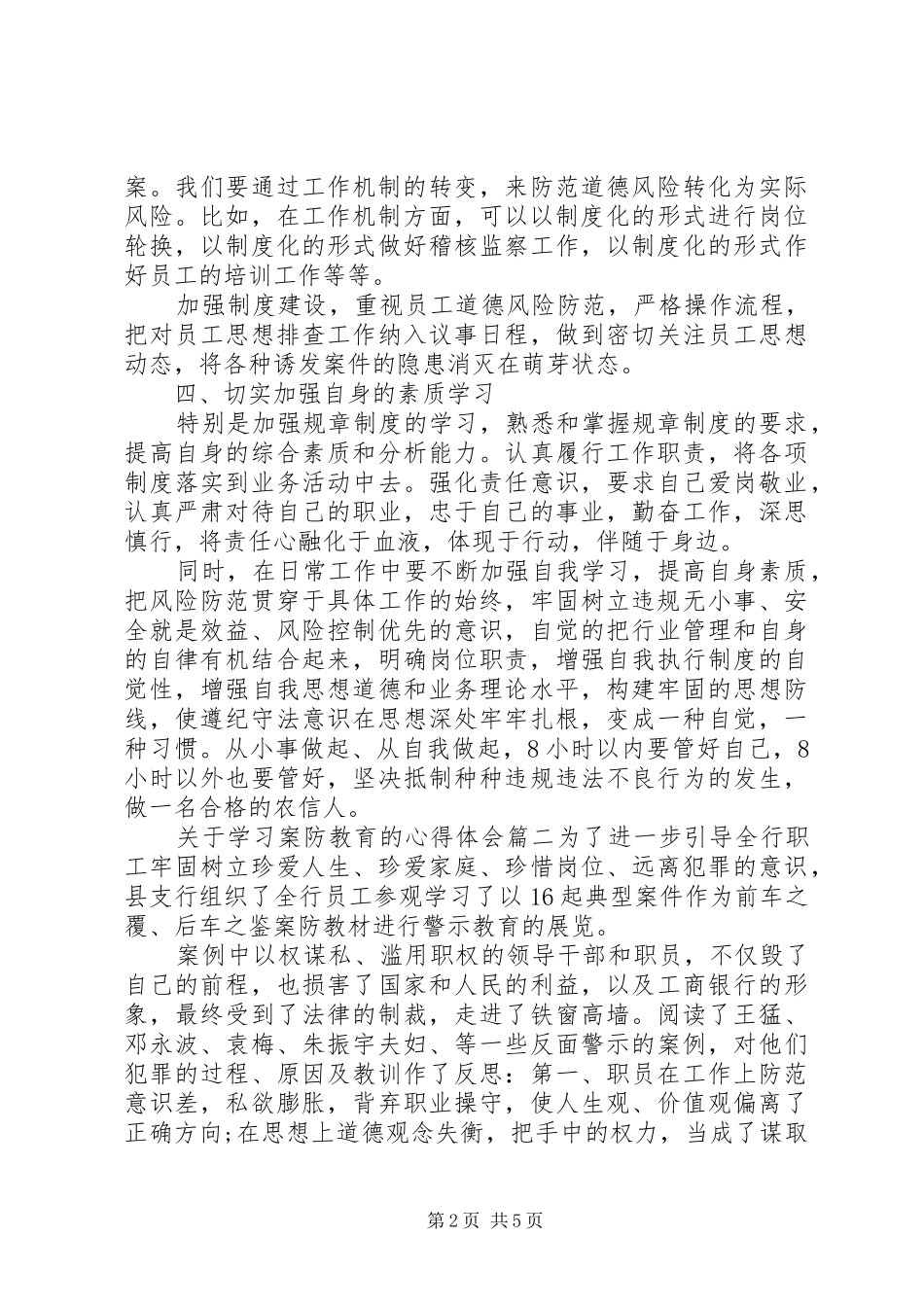 关于学习案防教育的心得体会_第2页