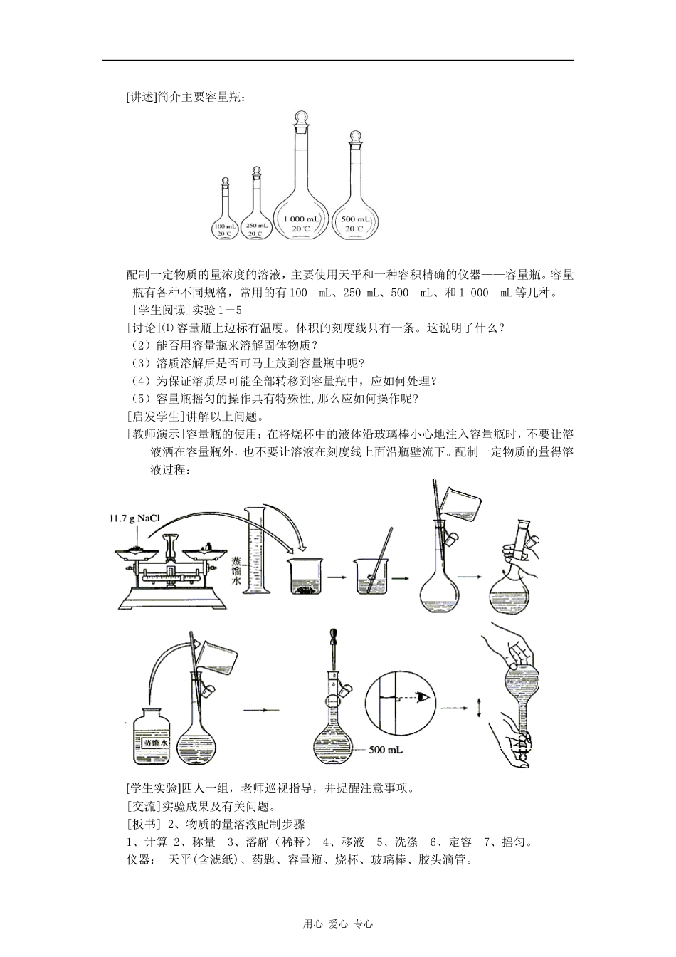高中化学：1.2《化学计量在实验中的应用》教案（新人教版必修1）河北地区专用_第2页