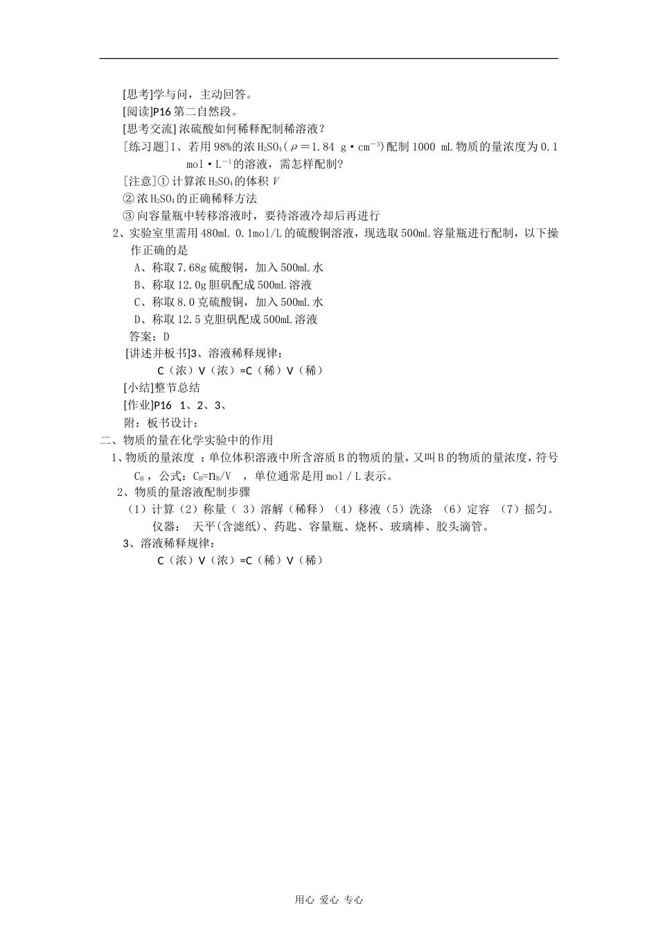 高中化学：1.2《化学计量在实验中的应用》教案（新人教版必修1）河北地区专用_第3页