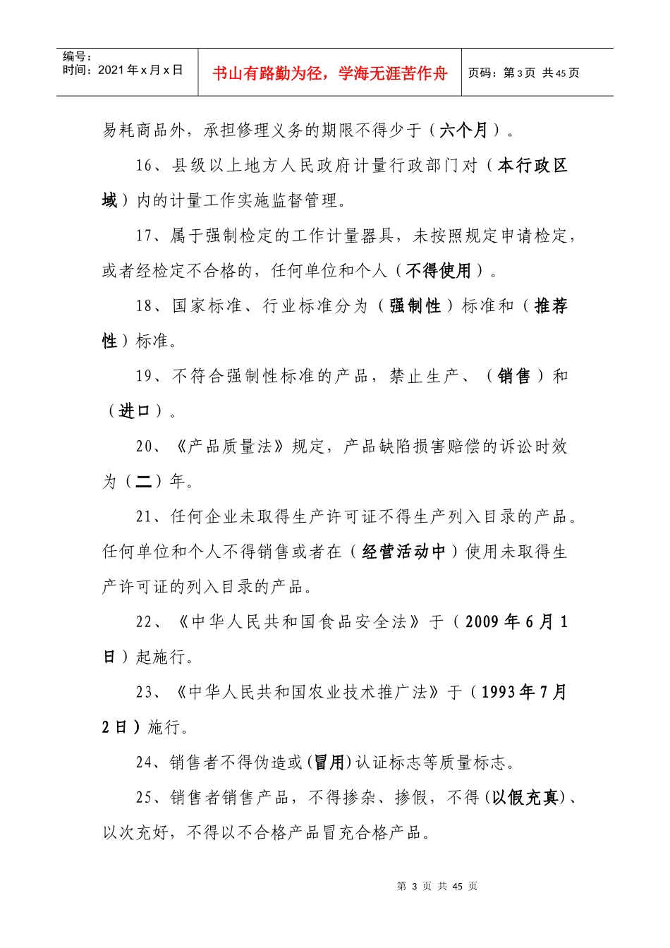 XXXX年“联通杯”消费维权法律知识竞赛复习提纲_第3页
