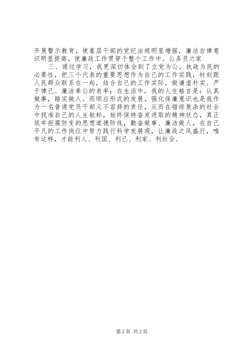 街道社区反腐倡廉心得体会_第2页