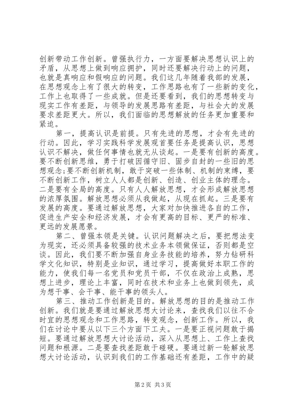 党干部解放思想学习心得体会_第2页