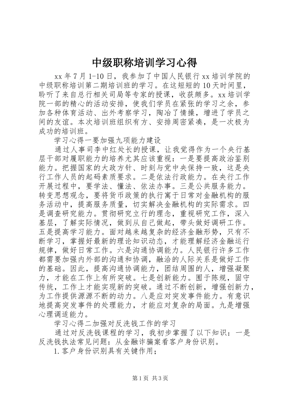 中级职称培训学习心得_第1页