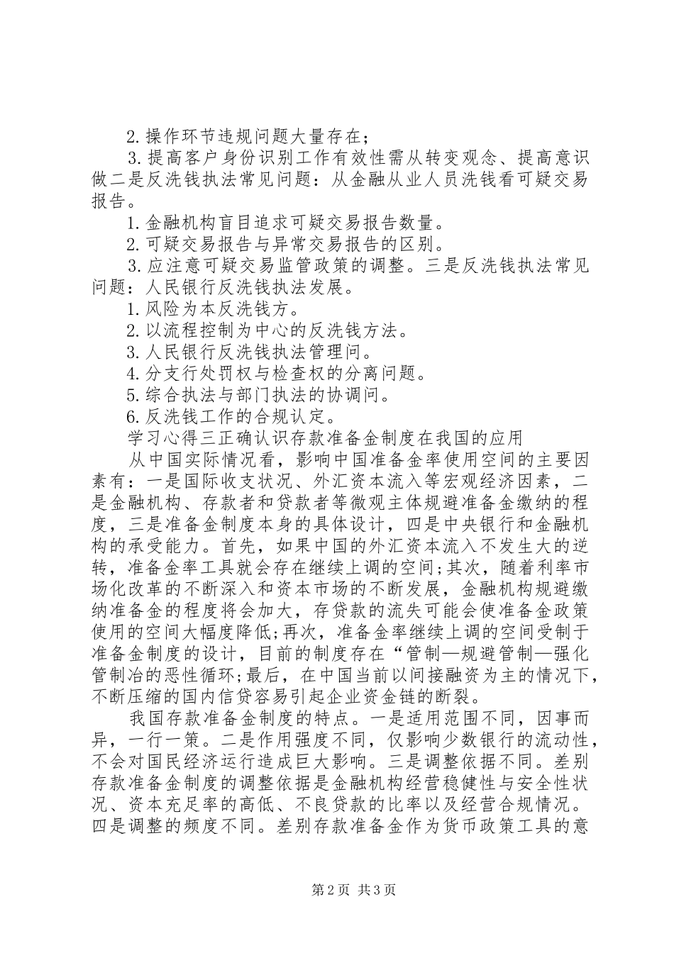 中级职称培训学习心得_第2页