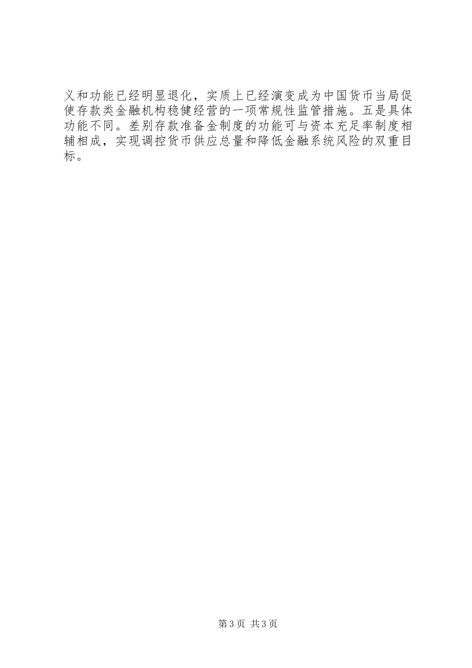 中级职称培训学习心得_第3页