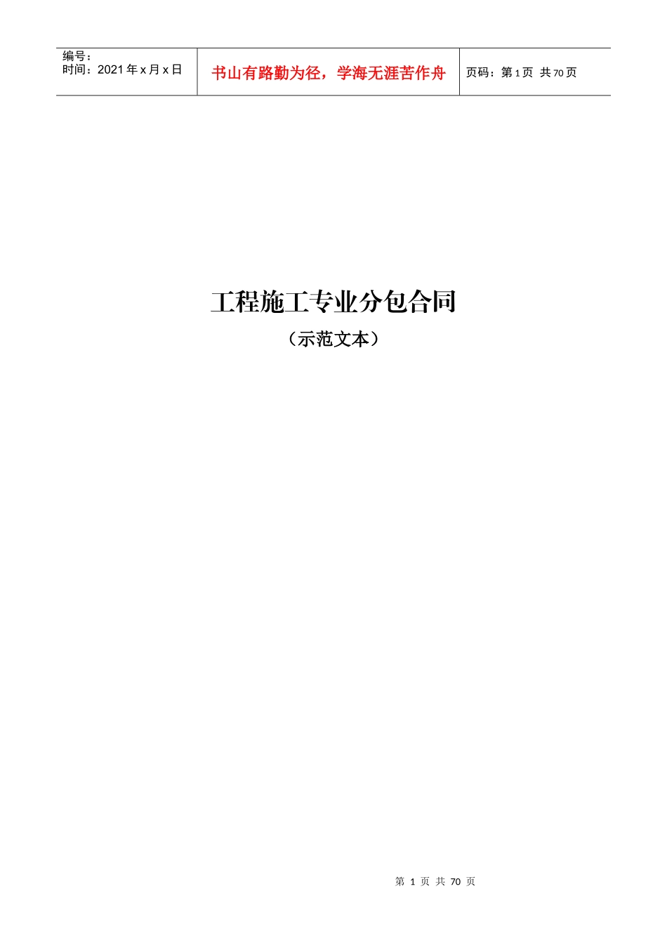 桩基工程及支护合同条款_第1页