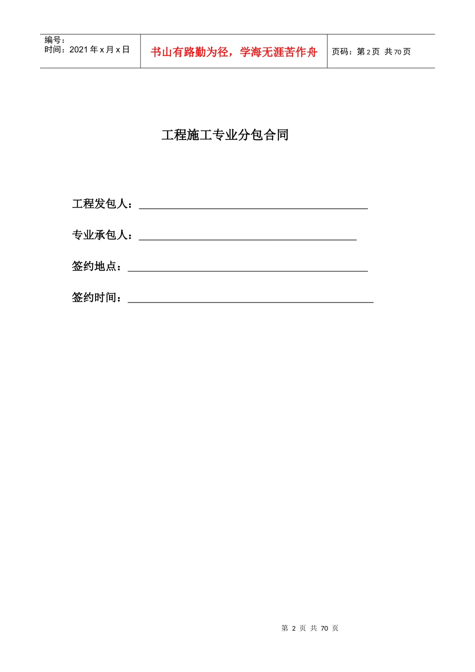 桩基工程及支护合同条款_第2页