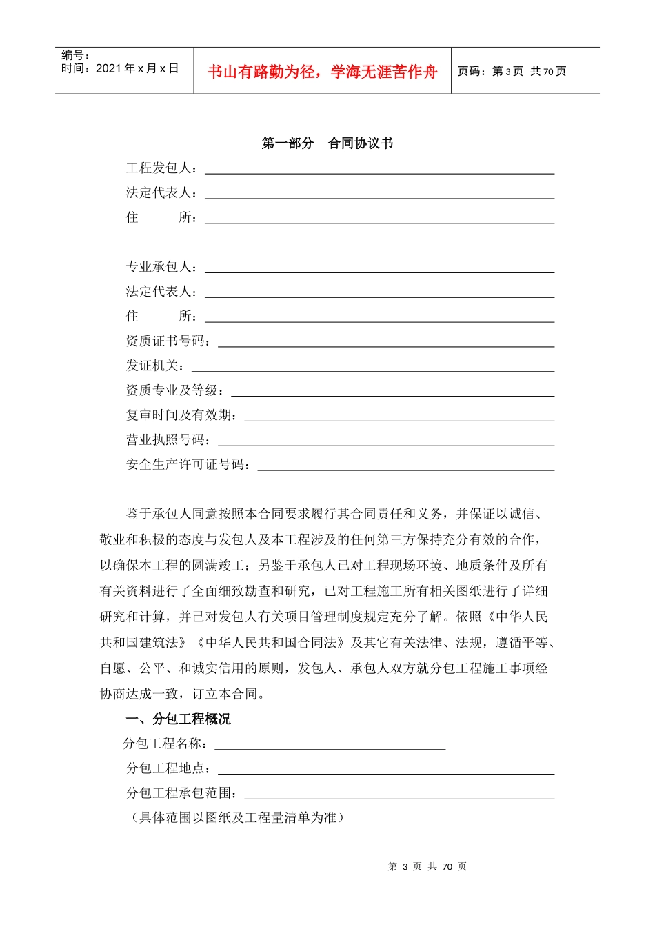 桩基工程及支护合同条款_第3页