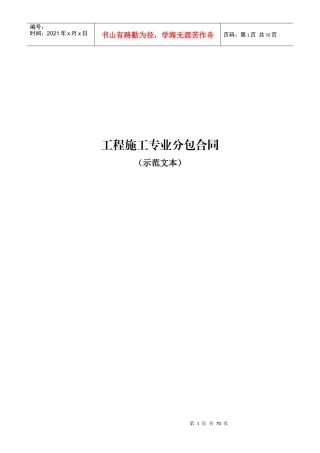 桩基工程及支护合同条款