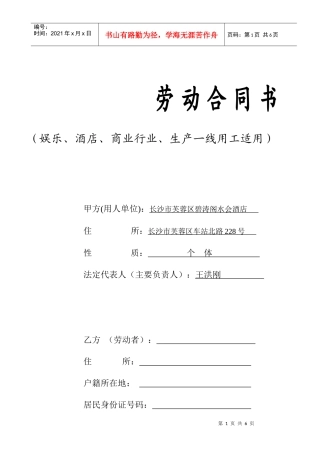 A4版劳动合同(定稿)