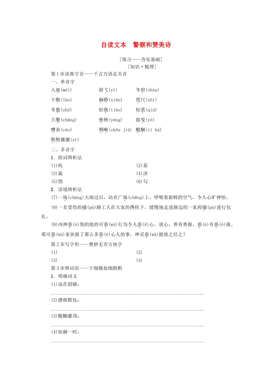 高中语文 第3单元 洞察世道沧桑 自读文本 警察和赞美诗教师用书 鲁人版必修4-鲁人版高一必修4语文教案_第1页