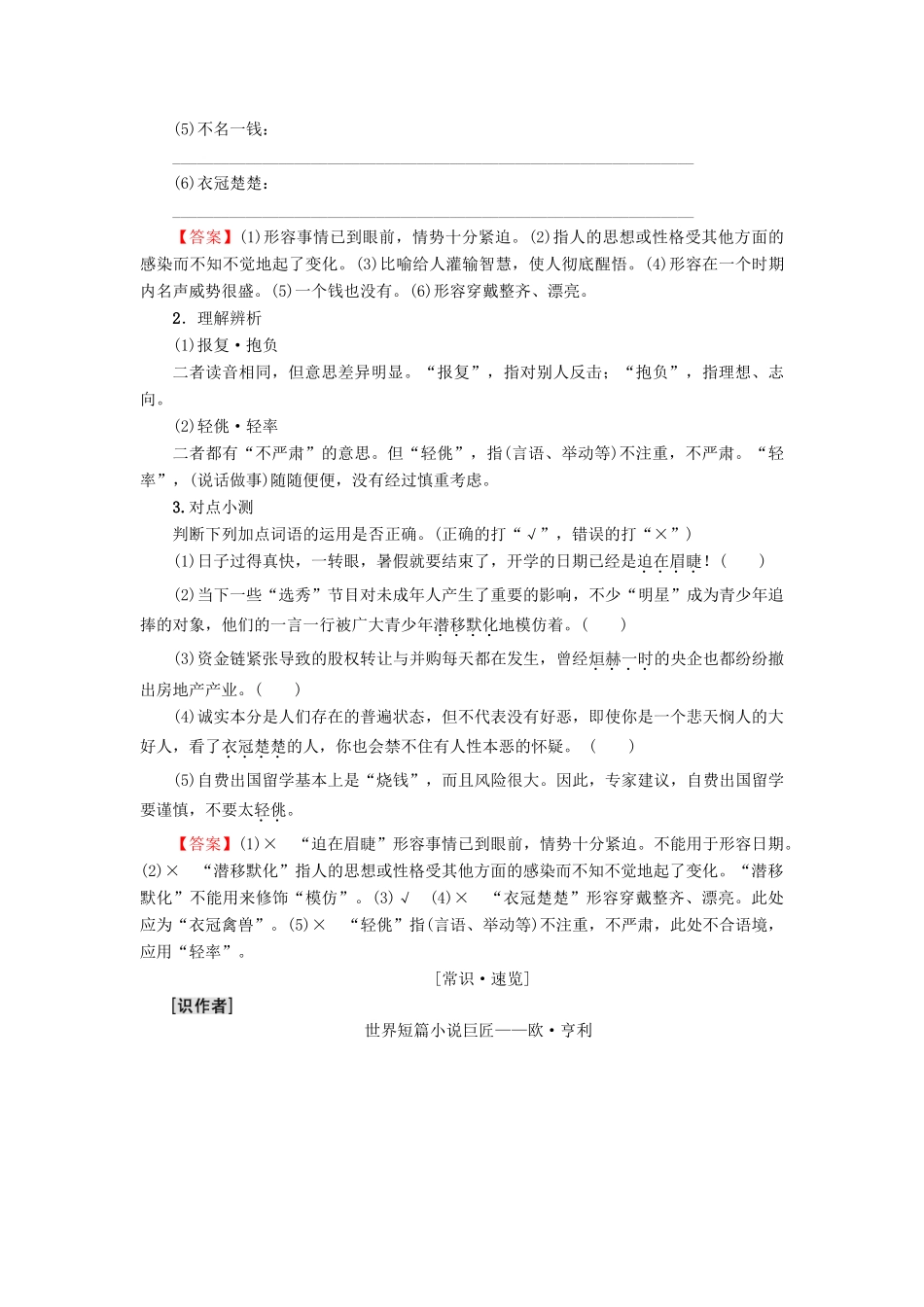 高中语文 第3单元 洞察世道沧桑 自读文本 警察和赞美诗教师用书 鲁人版必修4-鲁人版高一必修4语文教案_第2页