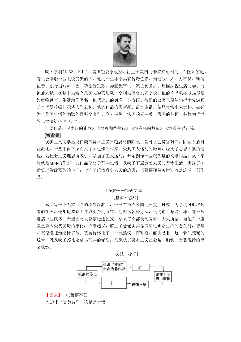 高中语文 第3单元 洞察世道沧桑 自读文本 警察和赞美诗教师用书 鲁人版必修4-鲁人版高一必修4语文教案_第3页