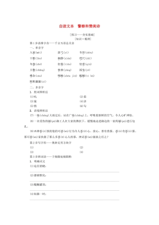 高中语文 第3单元 洞察世道沧桑 自读文本 警察和赞美诗教师用书 鲁人版必修4-鲁人版高一必修4语文教案