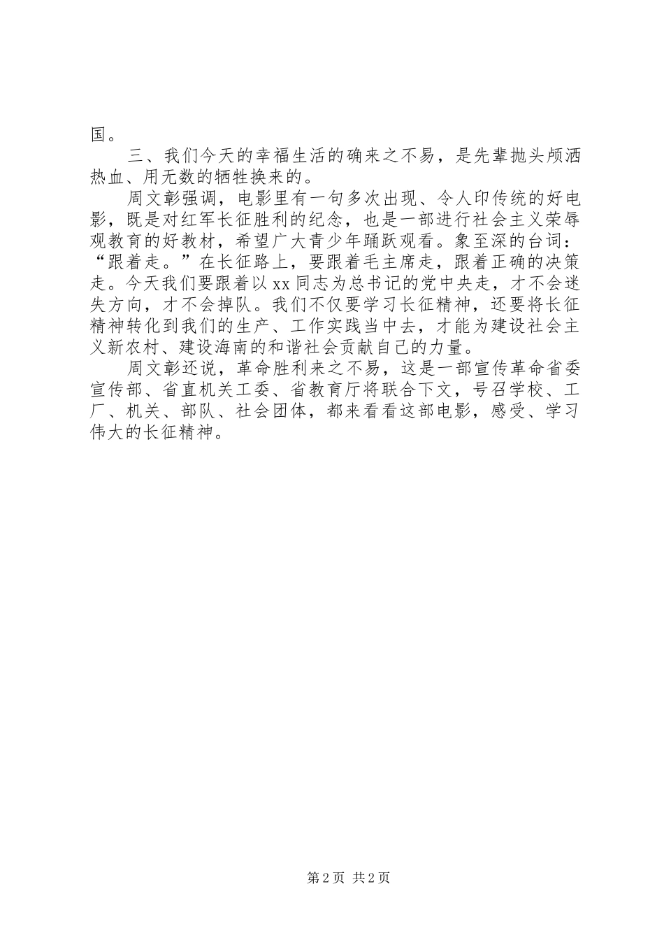 看我的长征有感_第2页