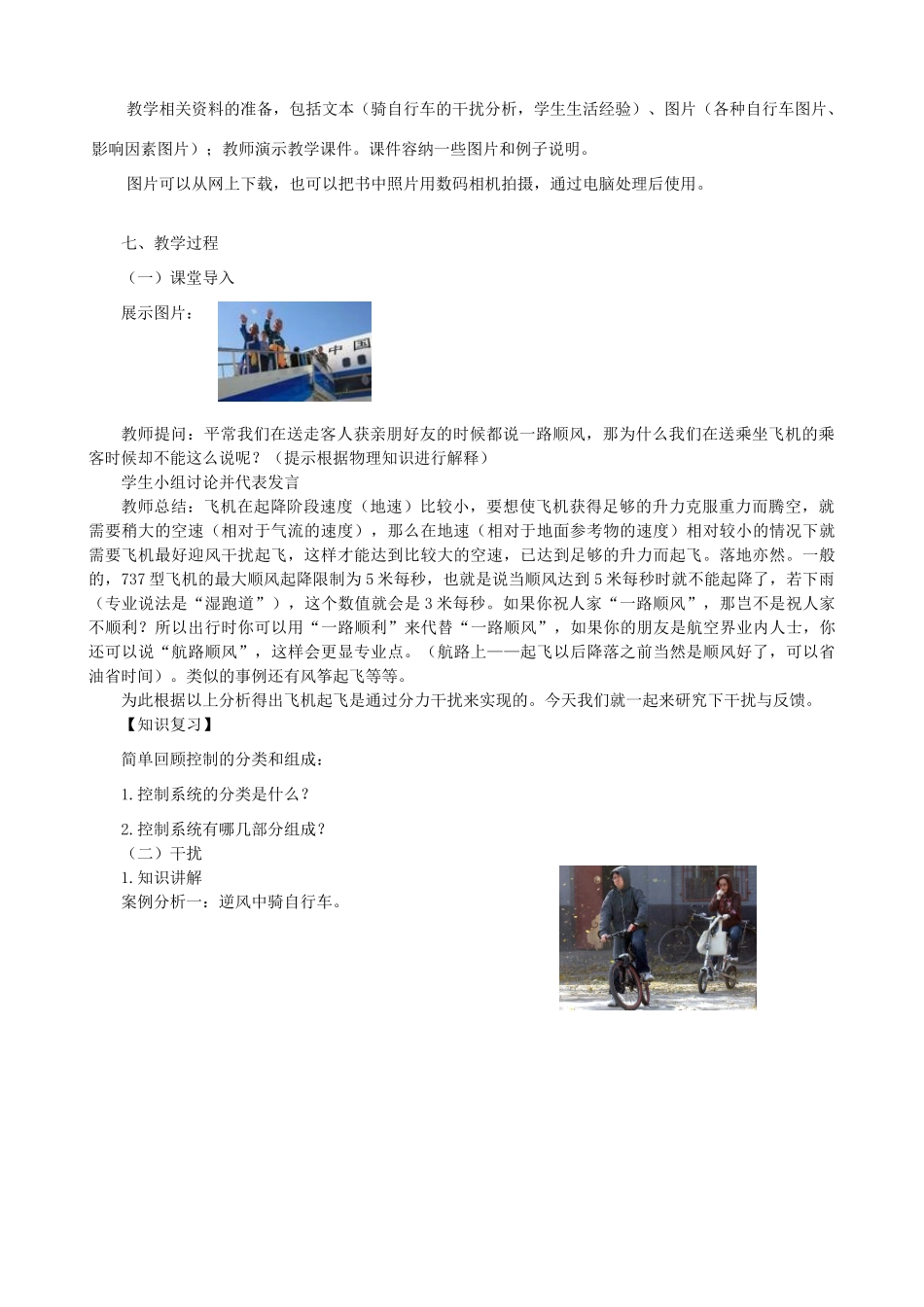 高中通用技术 闭环控制系统的干扰与反馈2教案 苏教版必修2_第3页