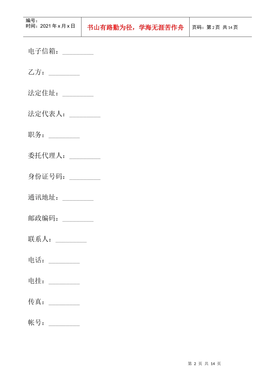 拍摄景地使用许可合同_第2页