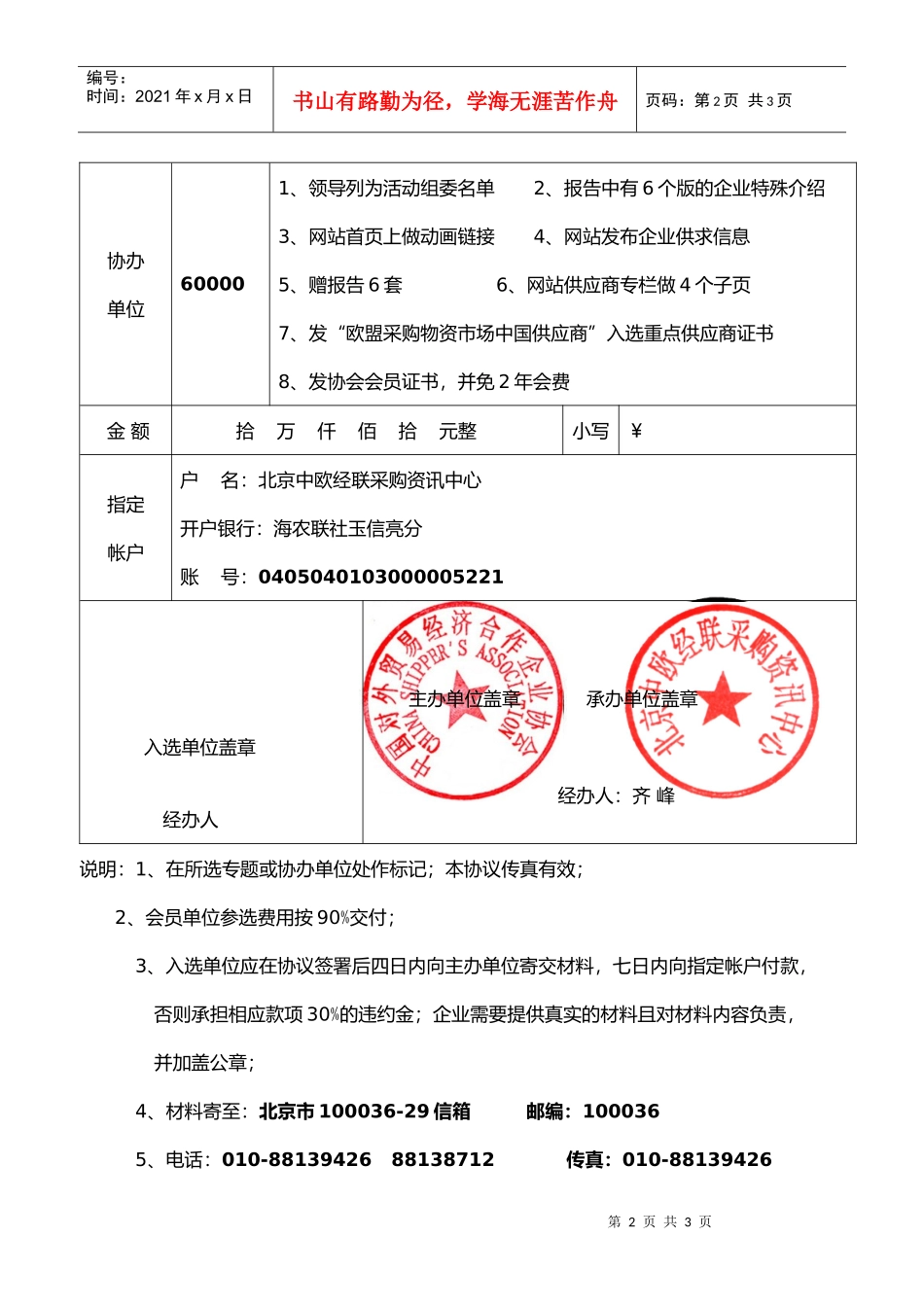 欧盟采购物资市场中国供应商入选协议书_第2页