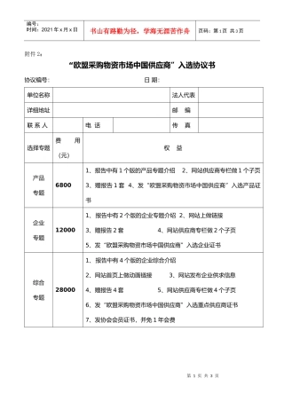 欧盟采购物资市场中国供应商入选协议书