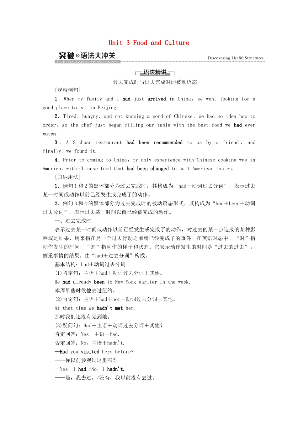 高中英语 Unit 3 Food and Culture突破 语法大冲关教师用书 新人教版选择性必修第二册-新人教版高二选择性必修第二册英语教案_第1页