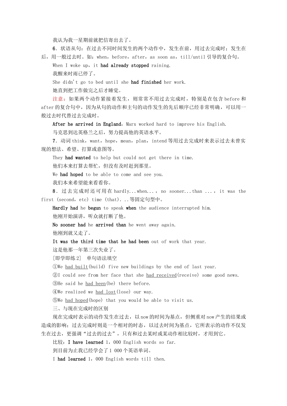 高中英语 Unit 3 Food and Culture突破 语法大冲关教师用书 新人教版选择性必修第二册-新人教版高二选择性必修第二册英语教案_第3页