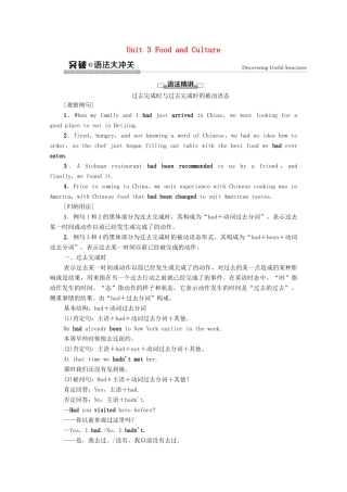 高中英语 Unit 3 Food and Culture突破 语法大冲关教师用书 新人教版选择性必修第二册-新人教版高二选择性必修第二册英语教案