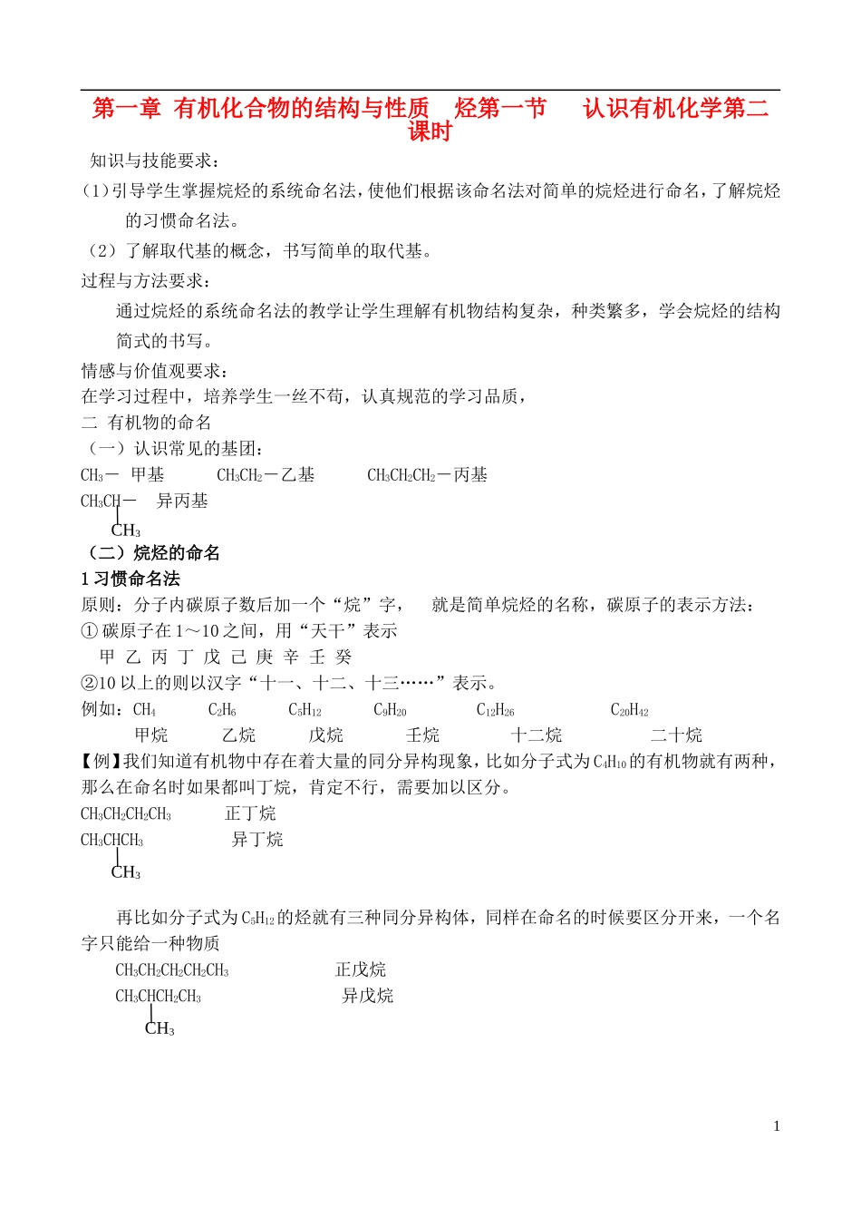 高中化学 1.1.2认识有机化学教案 鲁教版选修6_第1页