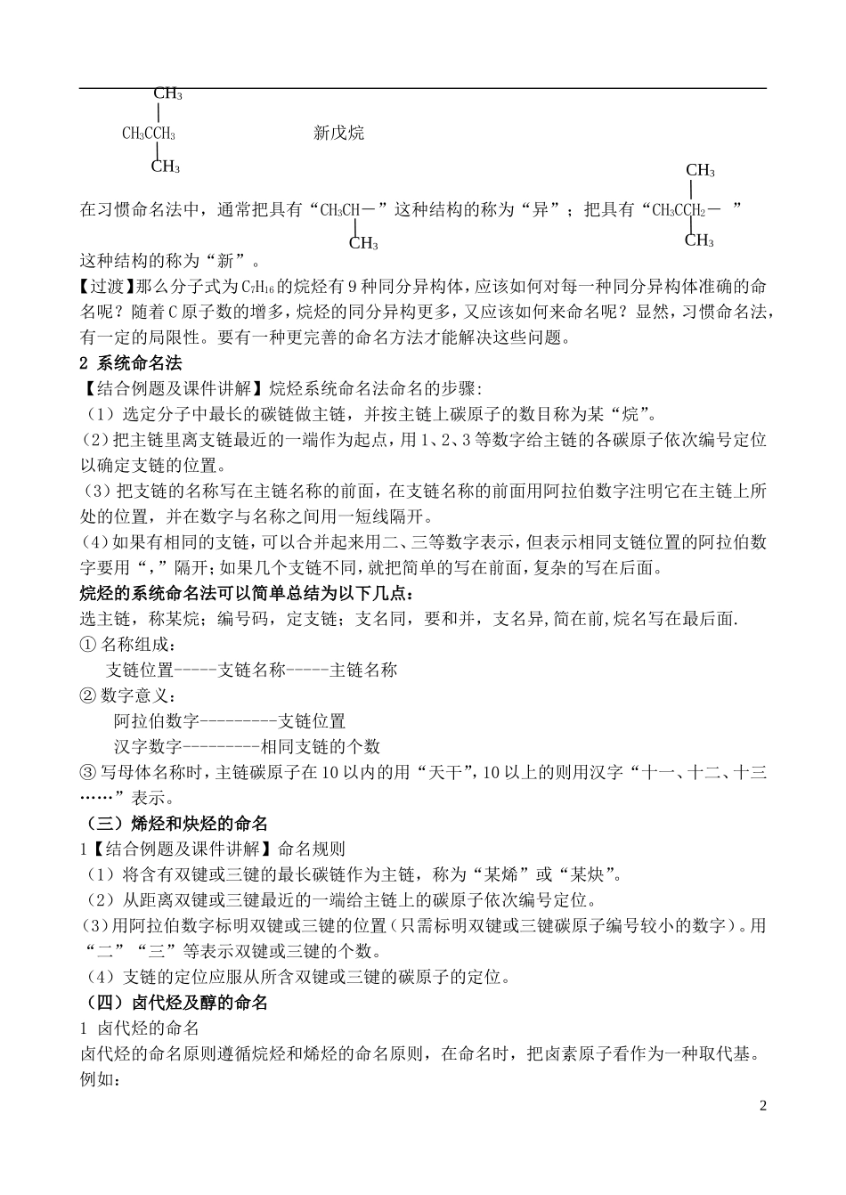 高中化学 1.1.2认识有机化学教案 鲁教版选修6_第2页