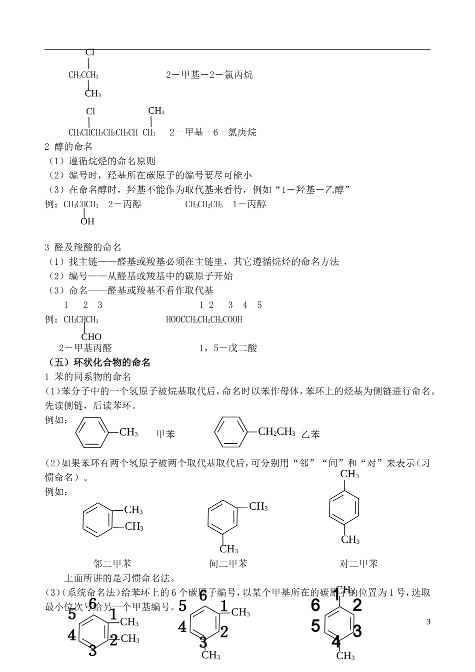 高中化学 1.1.2认识有机化学教案 鲁教版选修6_第3页