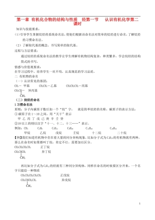 高中化学 1.1.2认识有机化学教案 鲁教版选修6