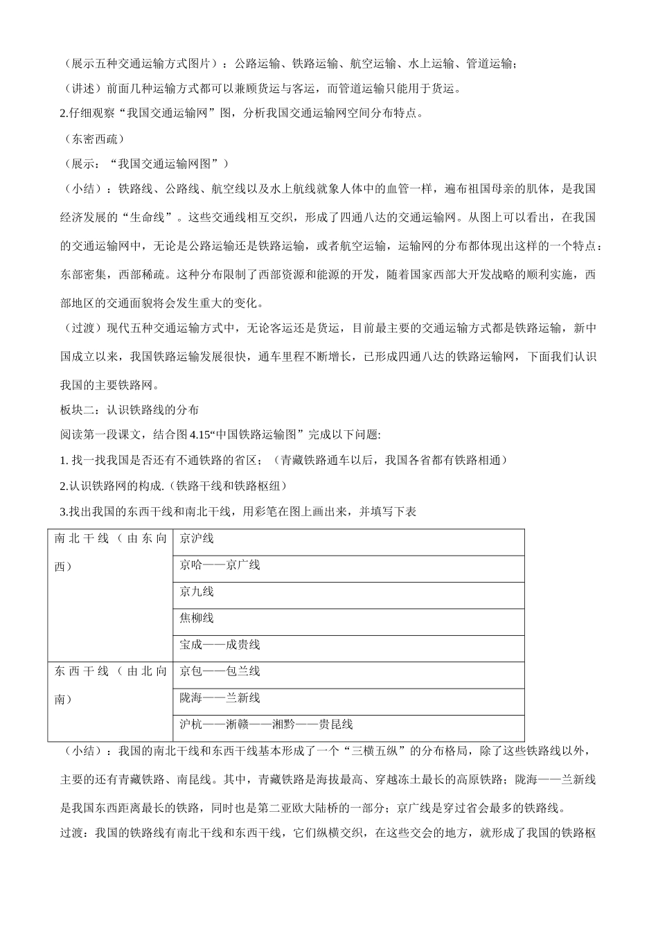 八年级地理上册 第五课 《交通运输网》教案  商务星球版_第2页